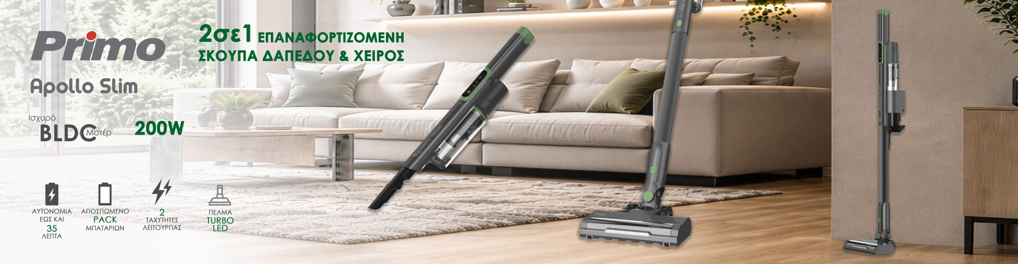 Σκούπα Apollo Slim